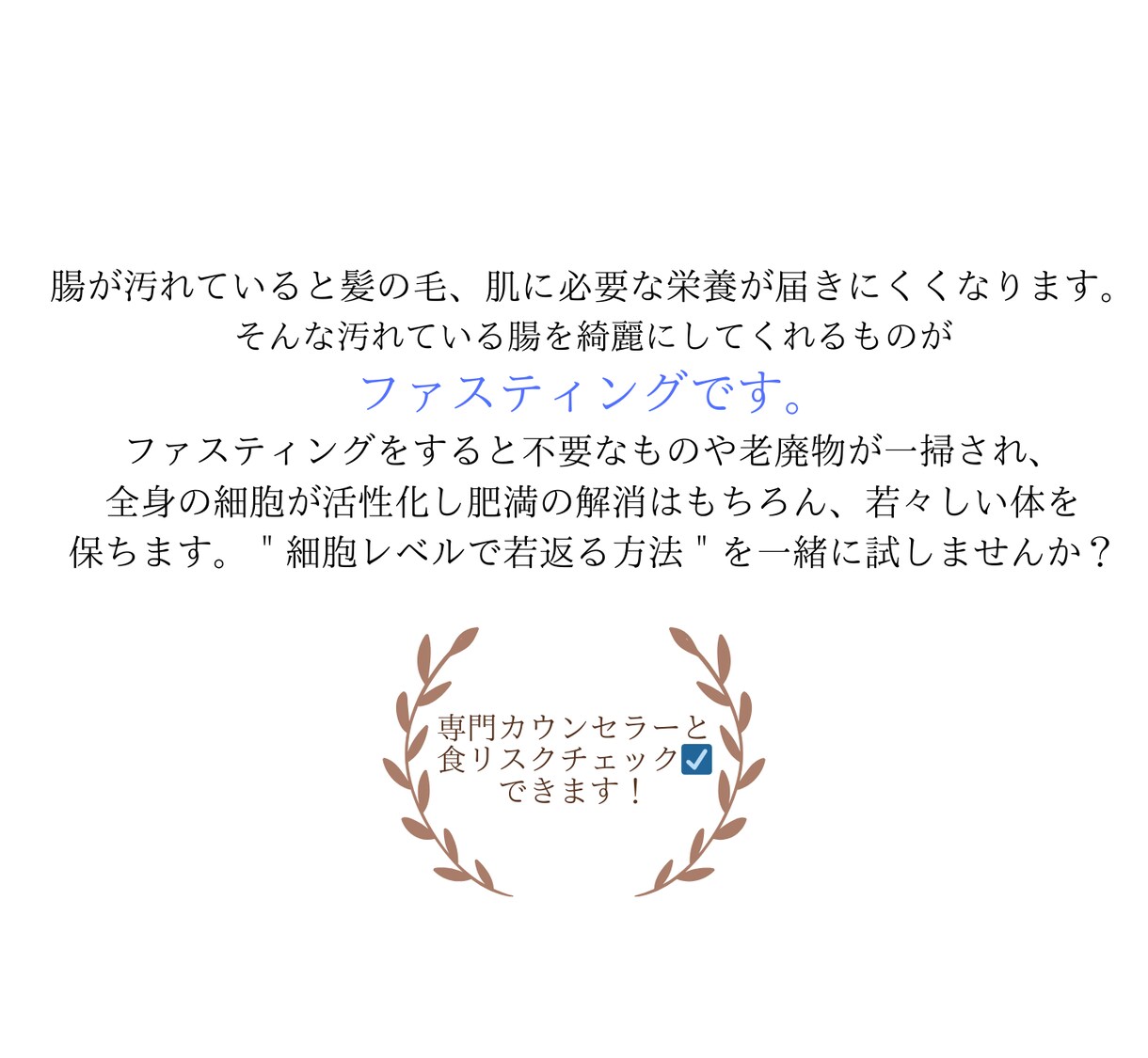 あなただけのファスティングカウンセリングいたします 3日間で生まれ変わる！ファスティングをしませんか？ イメージ4