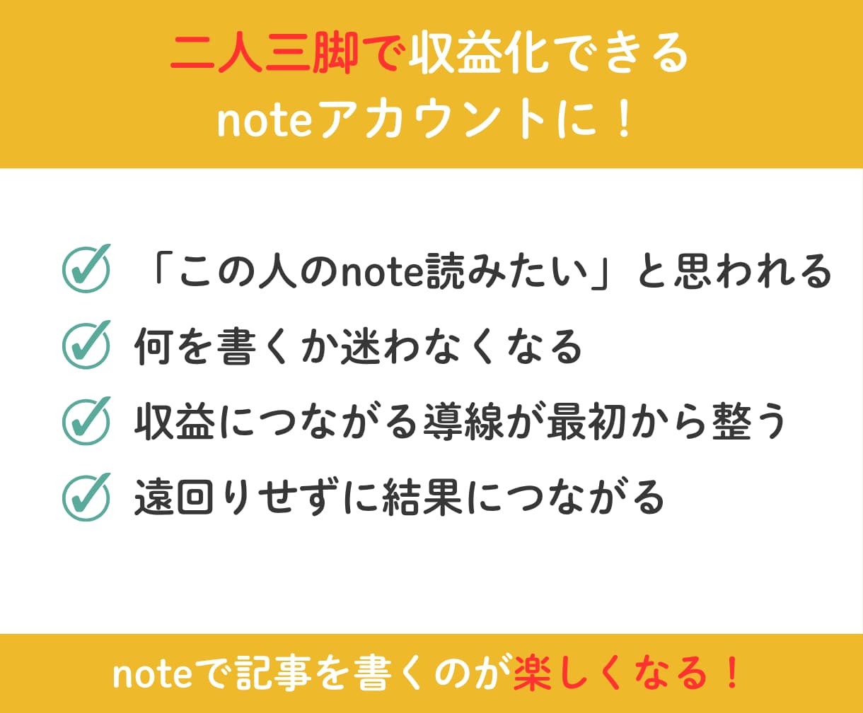 90日間note収益化の仕組みを一緒に構築します 強み発掘から商品設計・販売改善まで専属で伴走サポート イメージ8