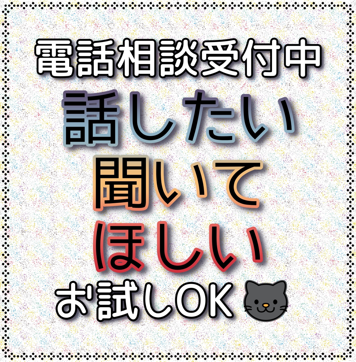 ため込まないで！あなたの心のストレス、解放します 今すぐ聞いて欲しい愚痴・相談・何でもないこと…全悩みOK イメージ1
