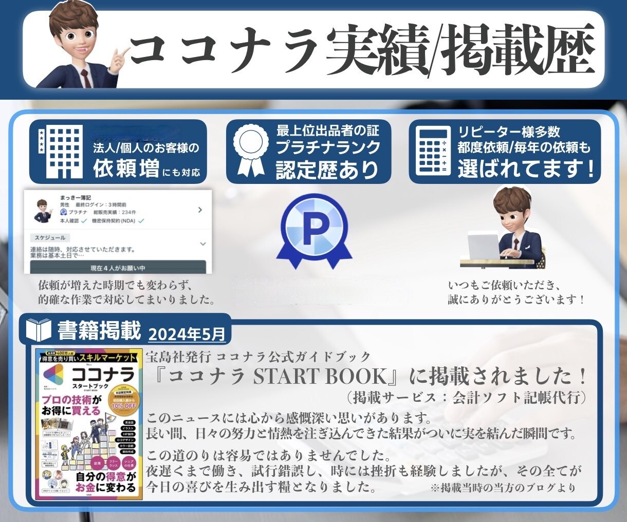各種接客業・店舗経営の方の仕訳/記帳代行いたします ココナラ公式本掲載実績/秘密保持/身バレゼロで安全安心 イメージ7