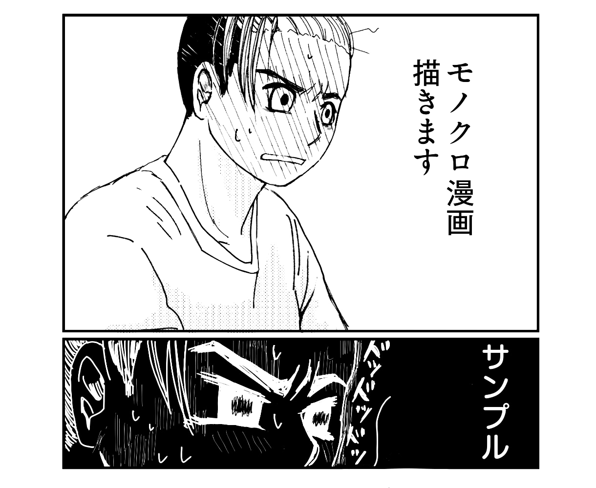 読みやすい！モノクロ漫画描きます 商用利用OK！テンポの良い漫画を一緒に作りませんか？ イメージ1