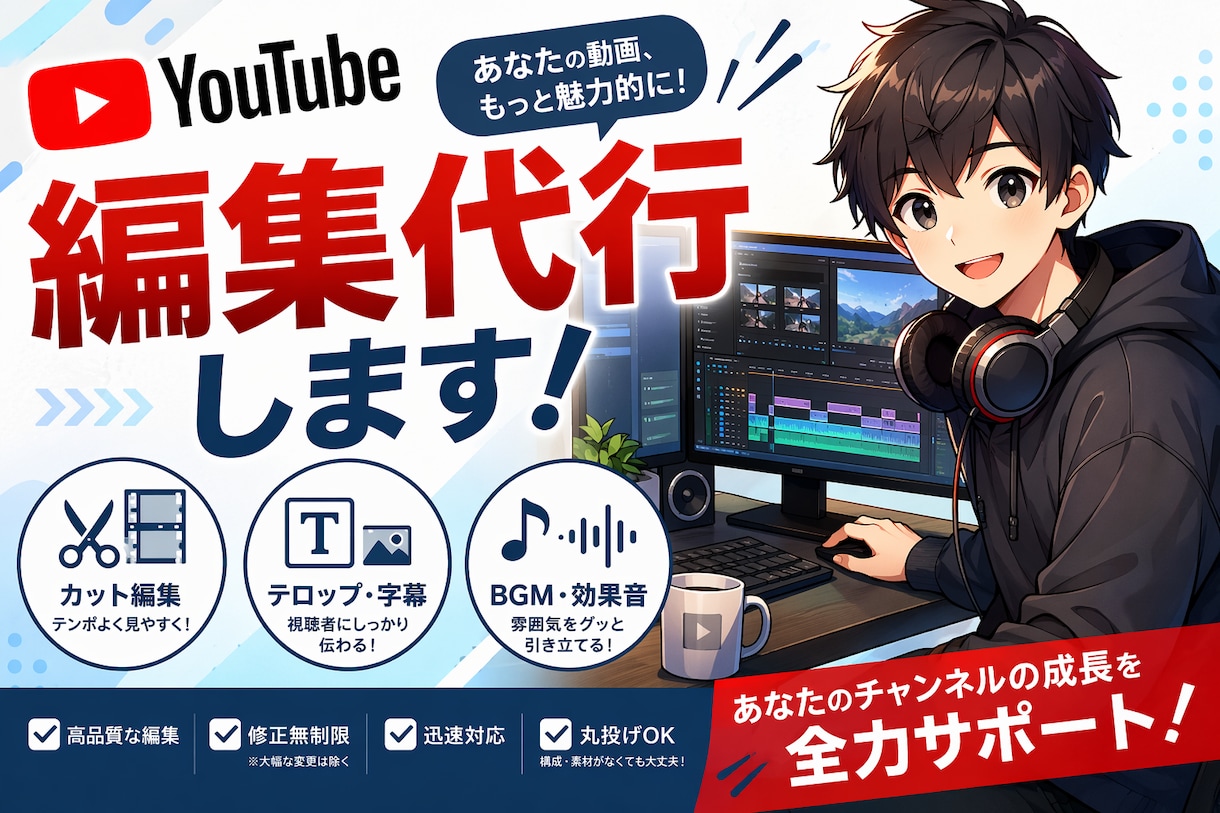 YouTube動画を編集します 動画を撮るのは楽しい。でも、編集は……というあなたへ。 イメージ1