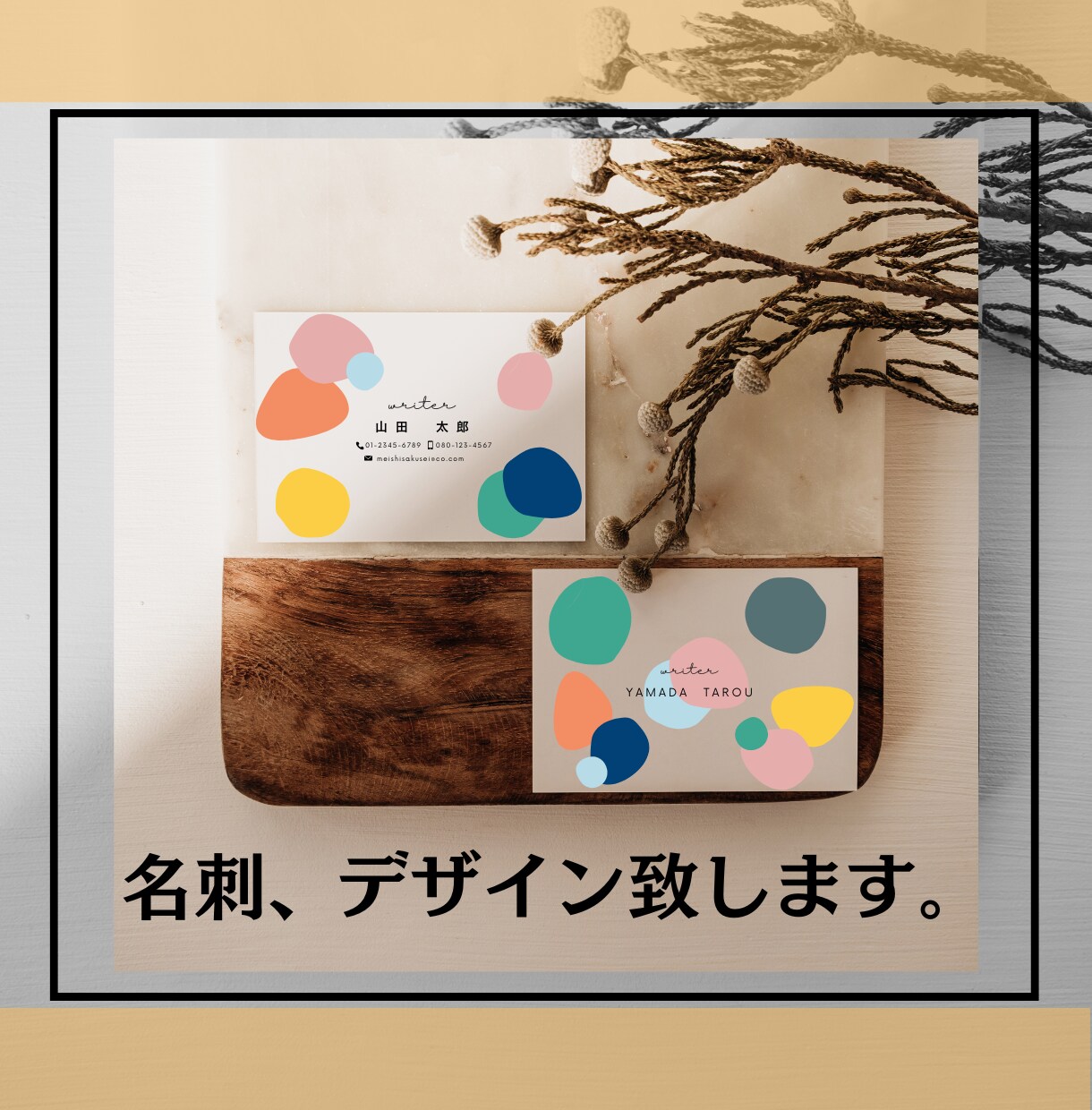 安くて早い！名刺デザインを丁寧に作成いたします ビジネスの第一印象を格上げする名刺 イメージ1