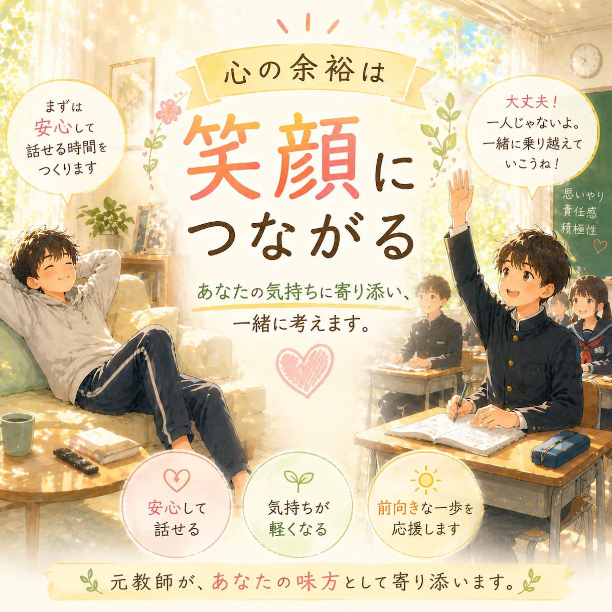 思春期・不登校・学校の悩みに元教師がお応えします 数多くの子供と向き合った元教師が、一緒にお悩みを整理します イメージ6