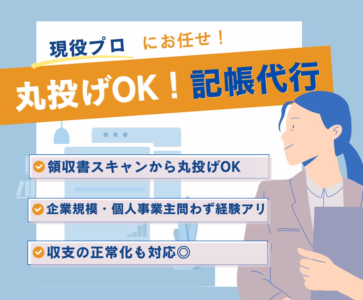 freee利用者　記帳代行します 確定申告に向けて面倒な経理はまとめてお任せください！！ イメージ1