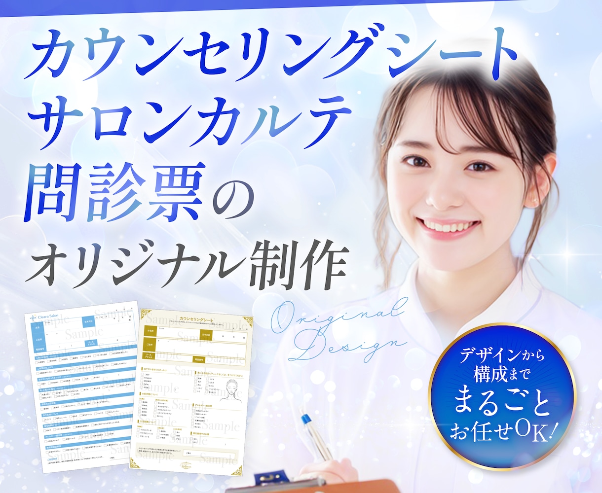 カウンセリングシート・カルテ・問診票を制作します オーダーメイドだから“伝わる・使いやすい”を形にします イメージ1