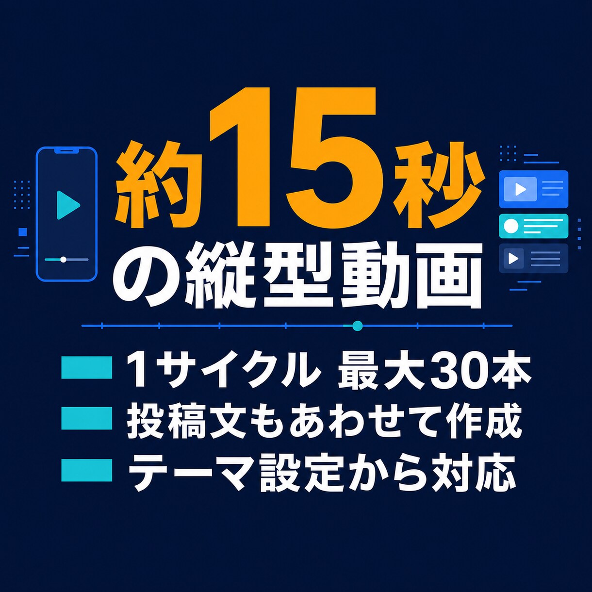 Instagram動画を毎日自動投稿します 約15秒の縦型動画と投稿文を毎日作成して自動投稿 イメージ2