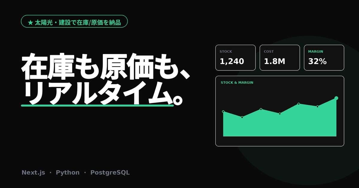 在庫管理・原価計算システムを制作します 太陽光・建設で在庫/原価管理を納品｜Excel卒業 イメージ1