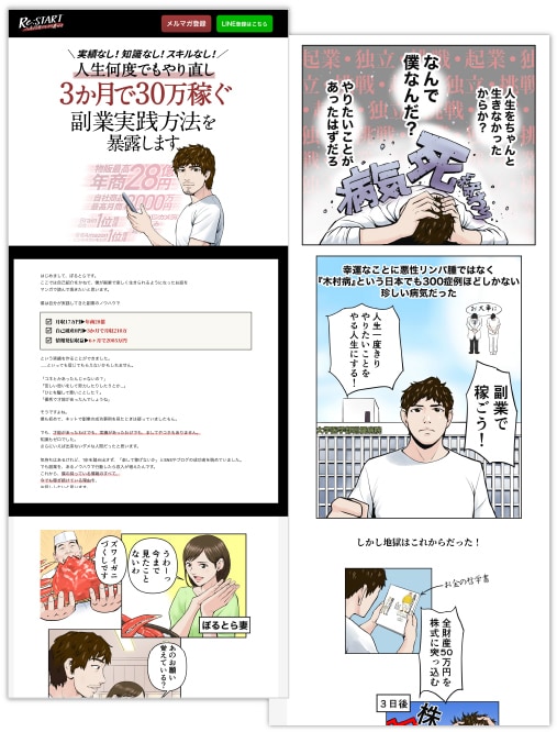 話題「マンガLP」丸っとお任せで簡単に発注できます マンガ、LPデザイン、コーディング、構成考案、文章作成 イメージ4