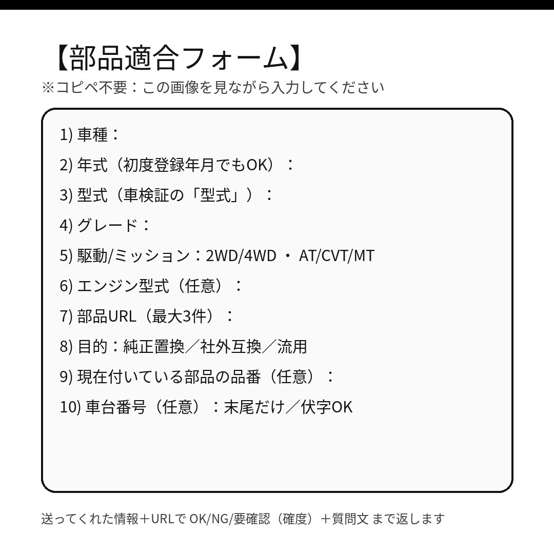 部品適合｜車に付く？OK/NG要確認を即判定します 適合部品？車に付く？判定URL3件 イメージ2
