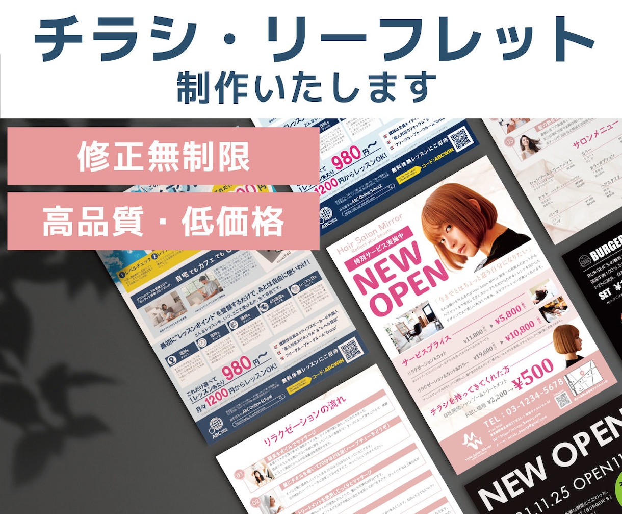 魅力を引き出すチラシ・フライヤーを制作します チラシ・看板・三つ折り・パンフ・ポスター・メニュー OK イメージ1