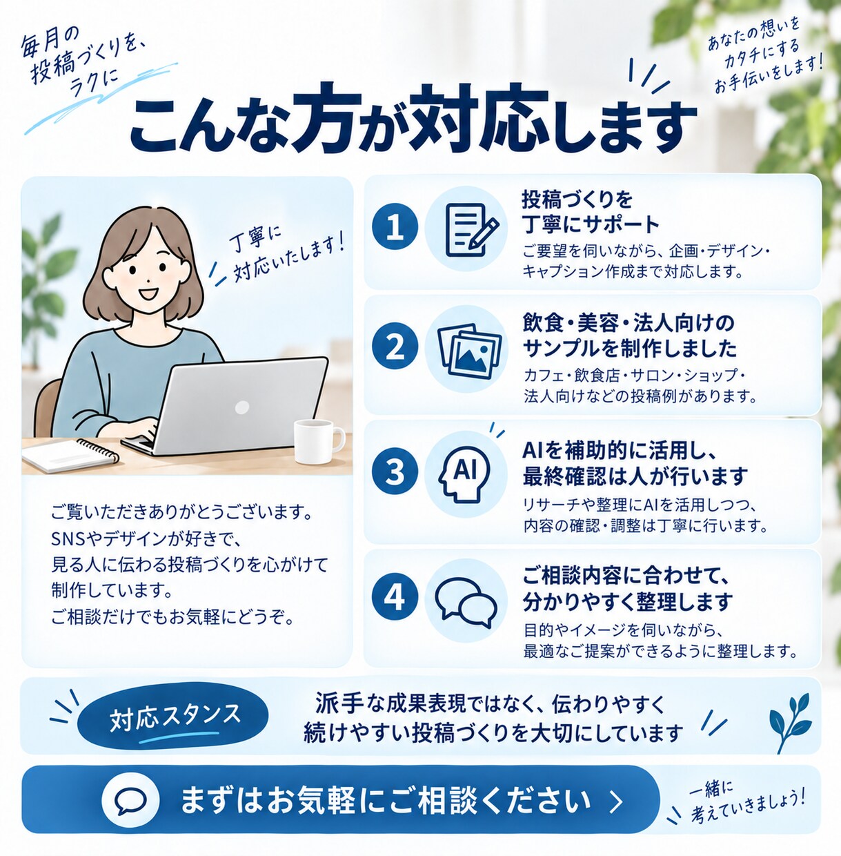 SNS運用を企画から投稿制作・改善まで支援します SNS投稿のお悩み、まとめて解決します イメージ9