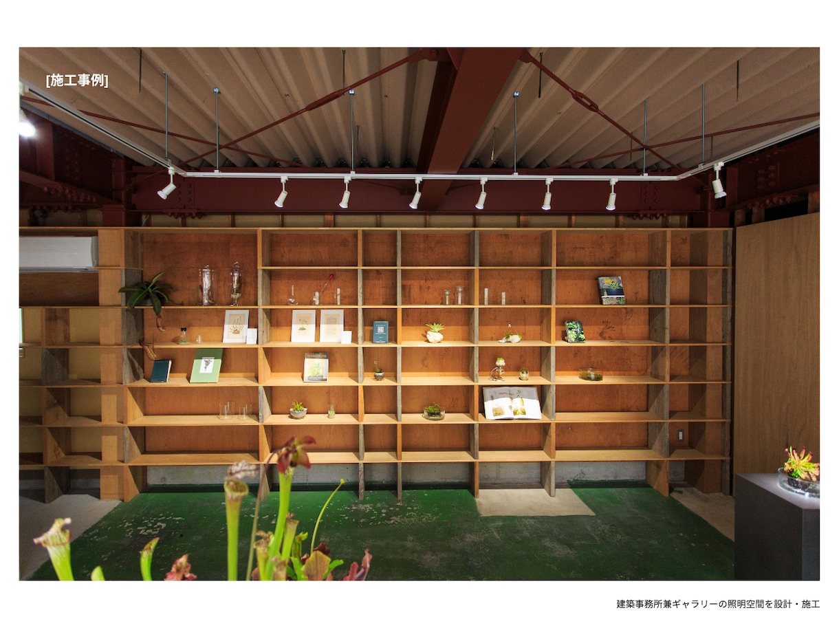 住宅をギャラリーに｜プロが理想の照明デザインします 新築住宅の理想の照明空間プランニング・器具選定サービス イメージ6
