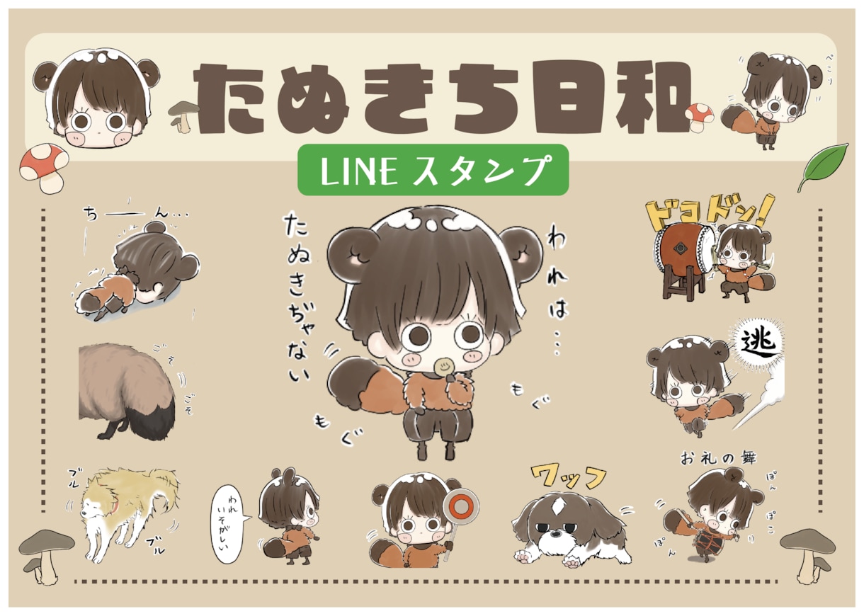 LINEスタンプ作成いたします お客様のご要望を丁寧にヒアリングし、制作させていただきます イメージ2