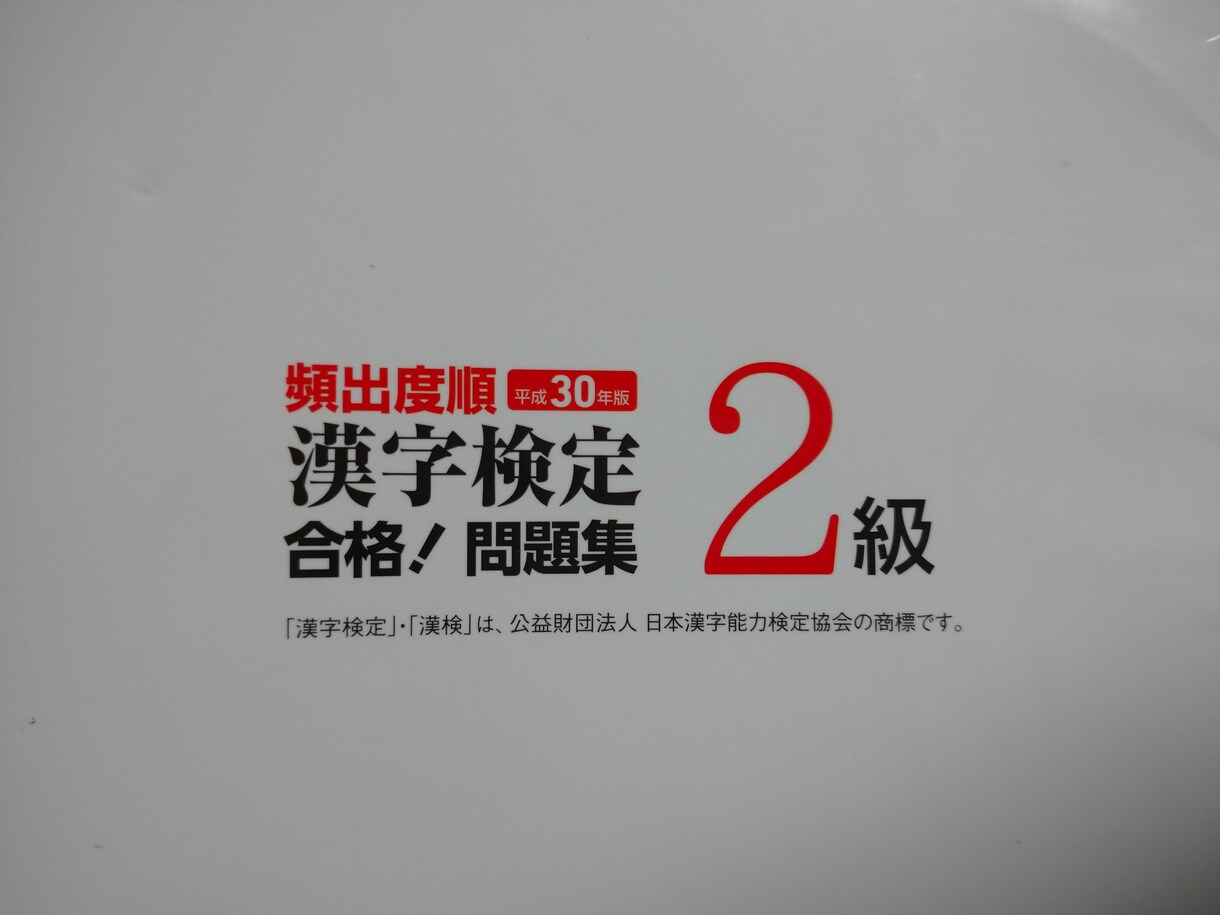 小学校～中学校のわからない漢字教えます ・進学校(偏差値60以上)&大学卒・英検準2級、漢検2級 イメージ1