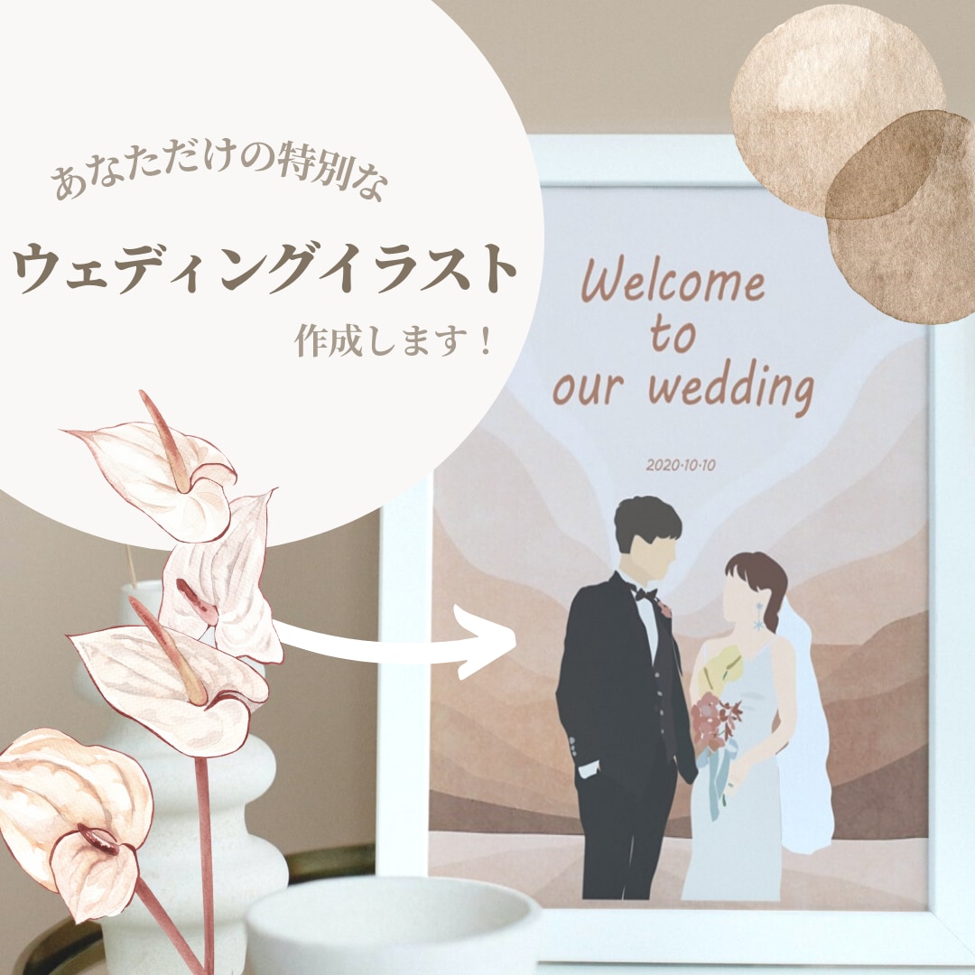 ウェディングイラスト作成します 思い出の写真をおしゃれなオリジナルイラストにします イメージ2