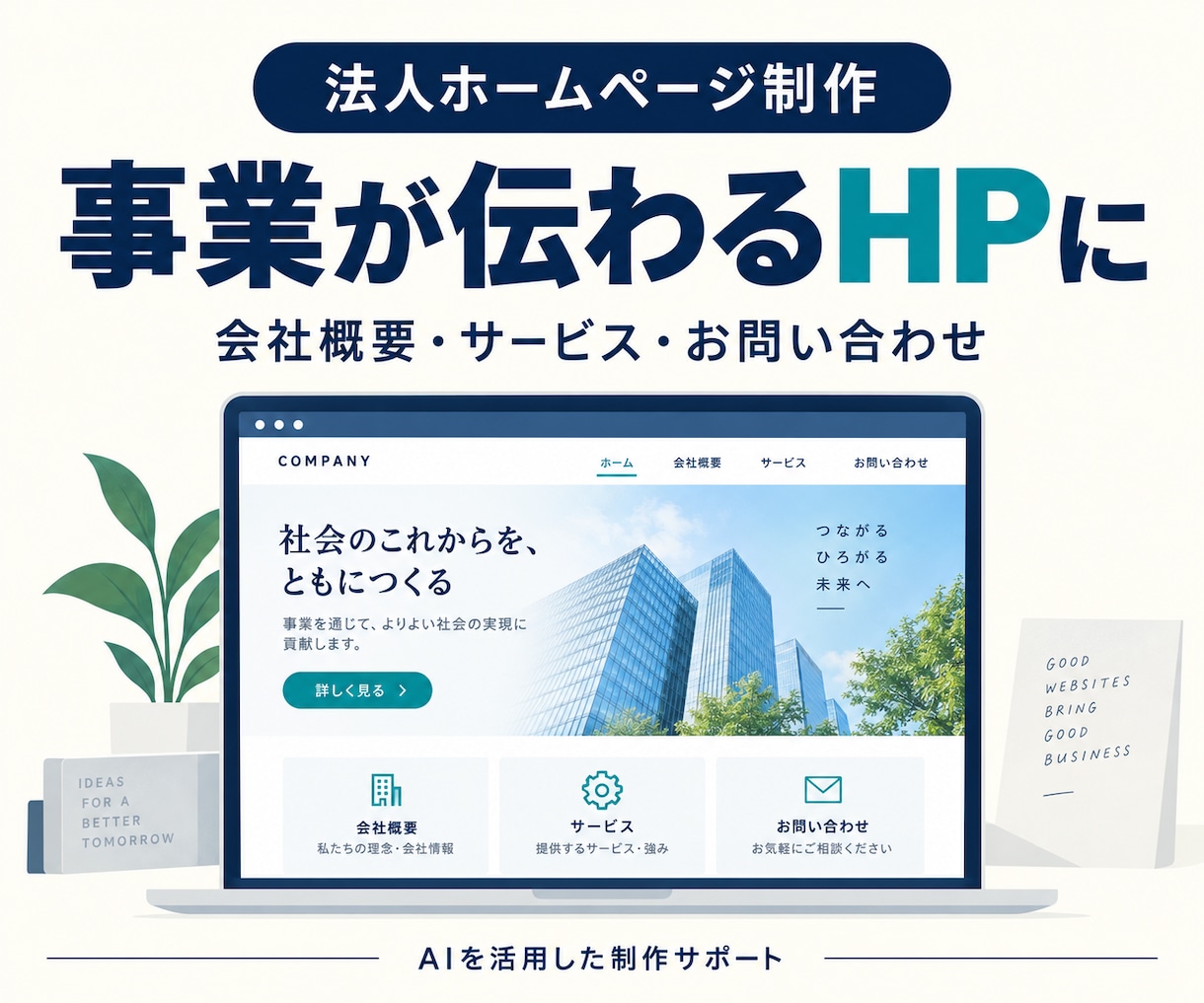 法人口座の申請準備に会社HPを制作します 会社概要と事業内容を、スマホ対応のサイトに イメージ1
