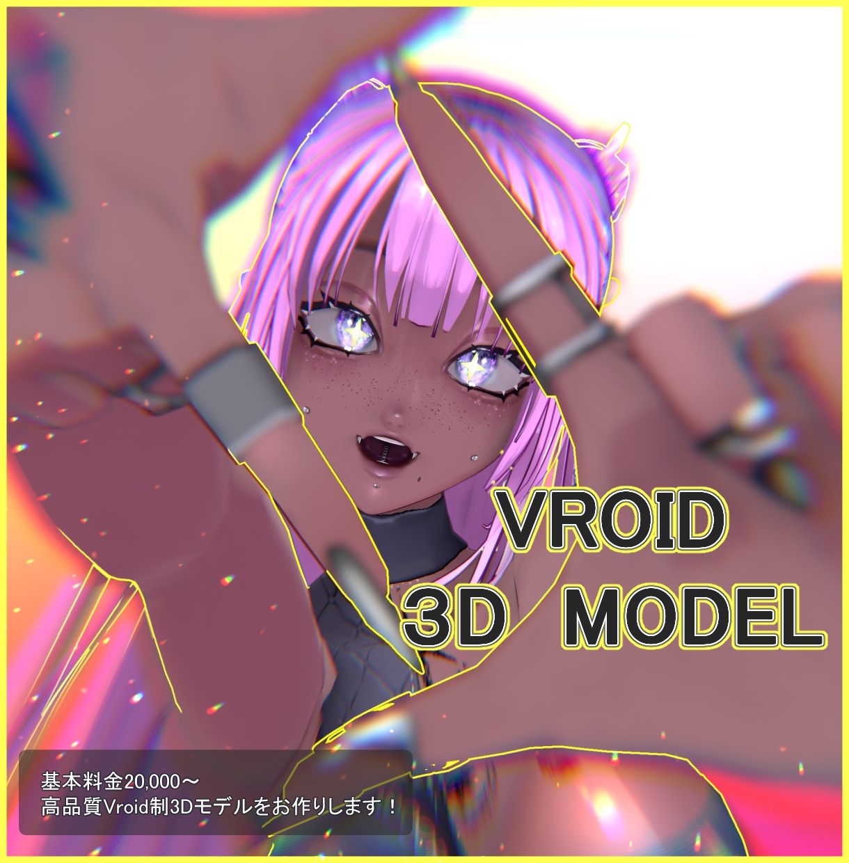商用利用可! VRoidで3Dモデルを制作致します 高クオリティ！大切なアバターをかっこ可愛くお創りします！ イメージ1