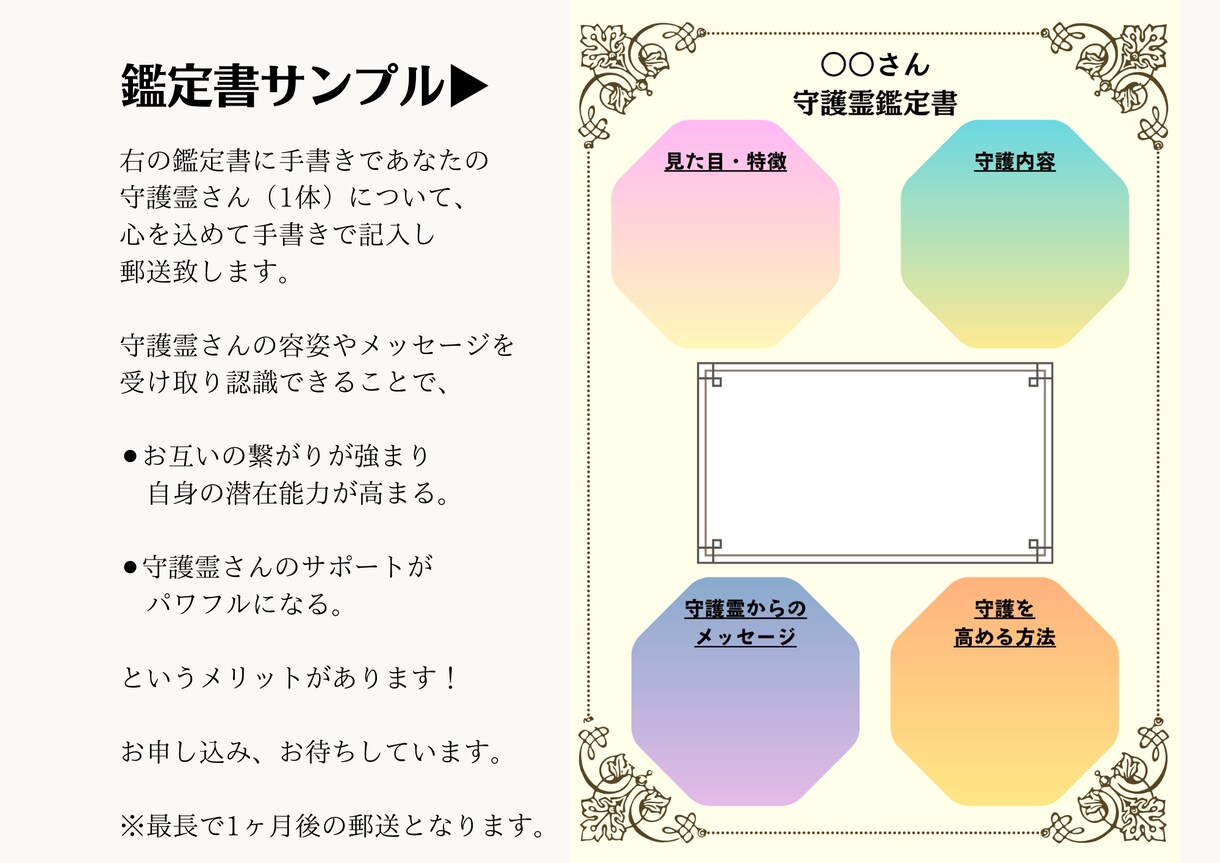 あなたの守護霊の鑑定書をお届けします 守護霊さんの見た目など手書きであなただけの鑑定書を作成します イメージ2