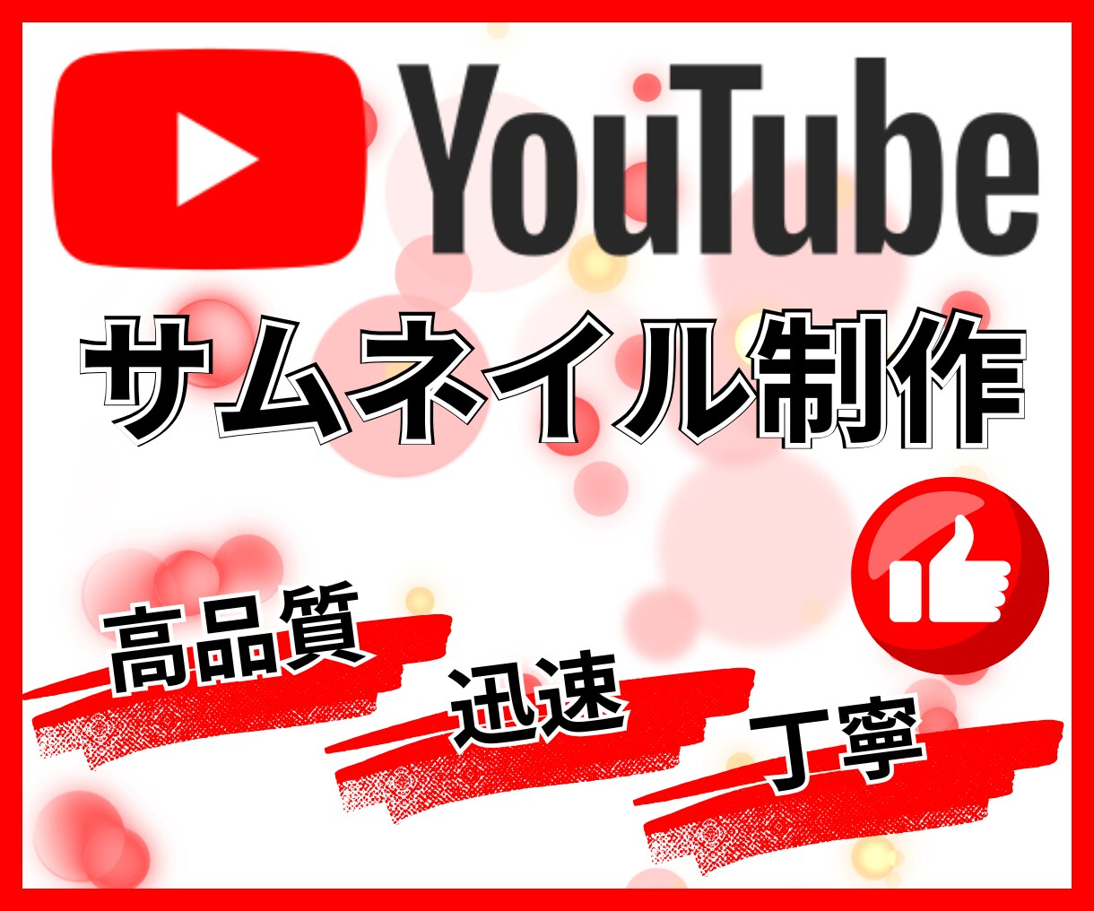 クリックされる!再生される!サムネイル制作します あなたの動画を魅力的に演出して、再生回数をサポート! イメージ1