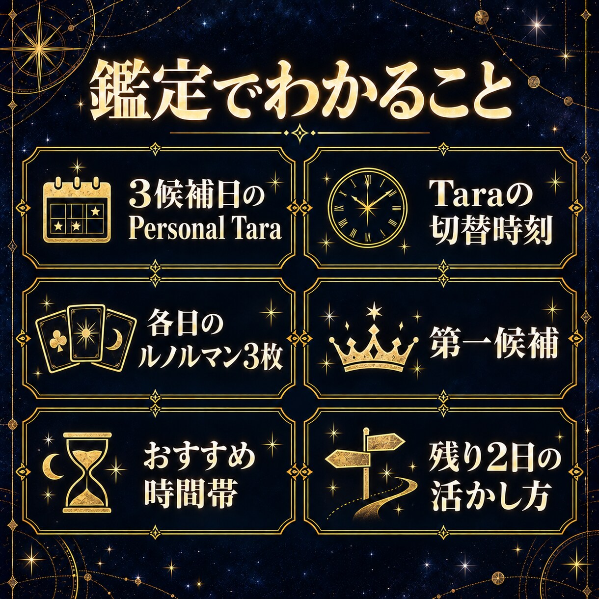 今動く？3つの候補日を比較して最適日を鑑定します インド占星術×ルノルマン｜連絡・告白・仕事の時間帯まで イメージ3