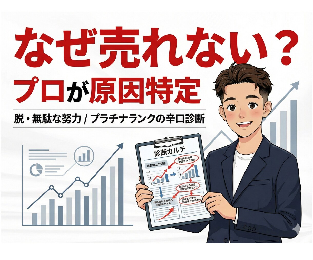 SEO・SNS「行き詰まり」原因特定＆再設計します セカンドオピニオン可！SEO認定資格所持者が分析します。 イメージ1