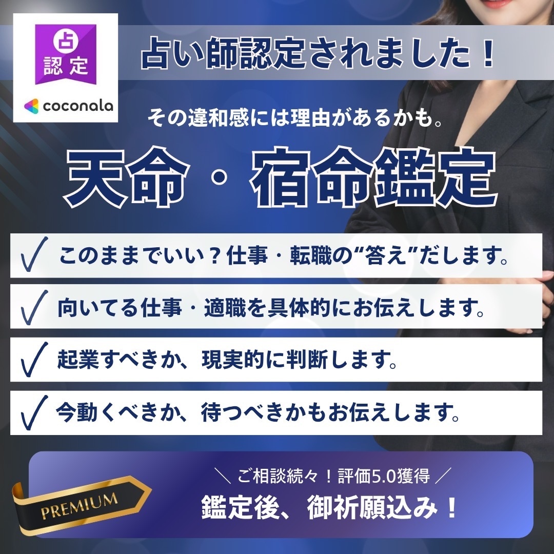 このままでいいの？仕事・転職・独立の答えを出します 動くべき？待つべき？仕事の迷い、今すぐ整理できます！ イメージ1