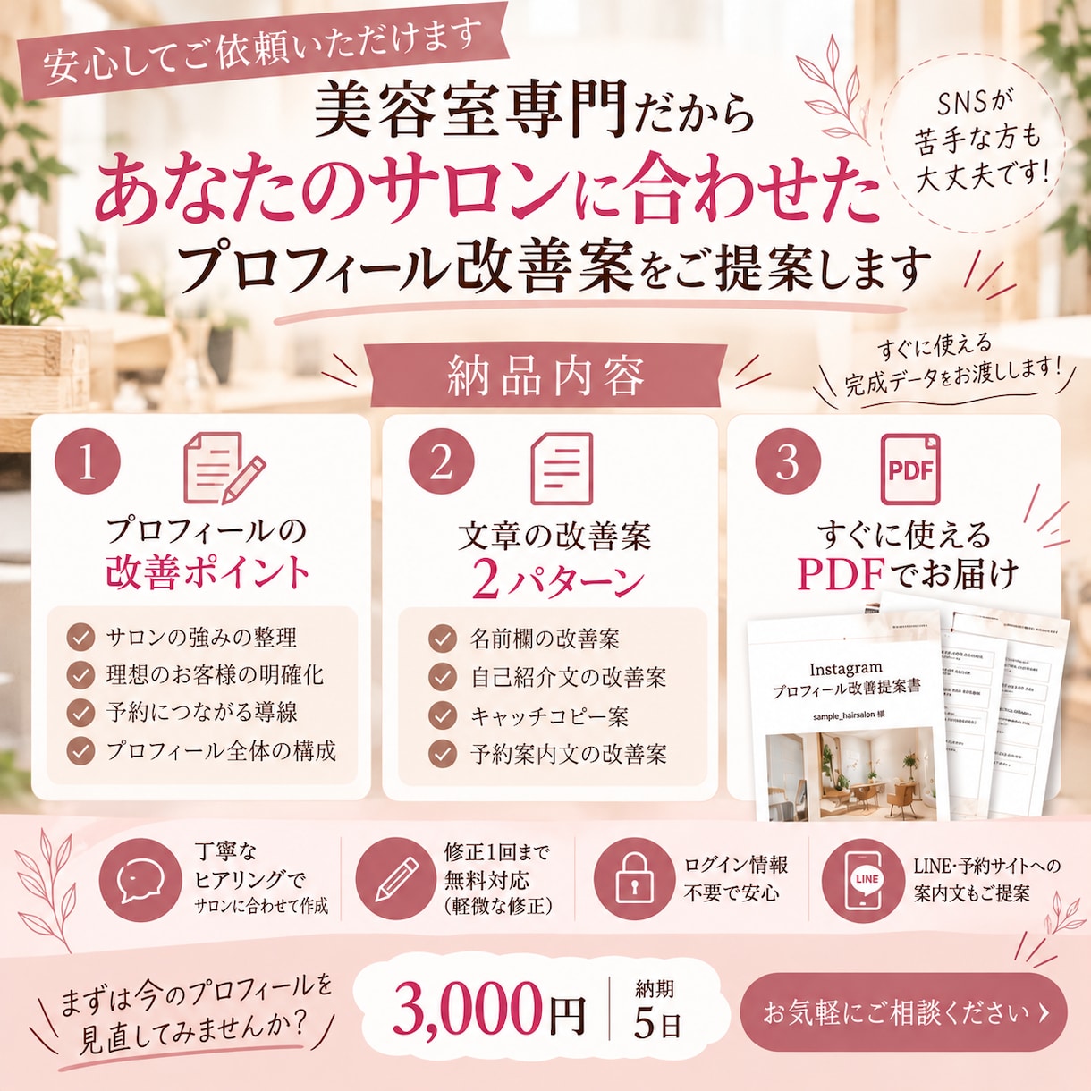美容室専門のインスタプロフィールを改善します 投稿を頑張っているのに予約につながらない方へ イメージ2