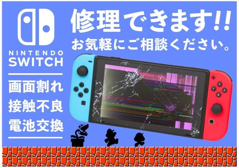 任天堂switch修理します 任天堂switchの修理はお任せください。 イメージ1