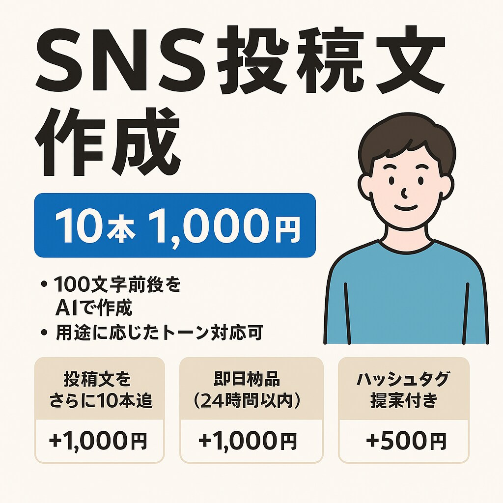 SNS投稿用キャプションを10本セットで作成します 読者の心に刺さる短文をテンプレ化します！ サービス内容	 イメージ1