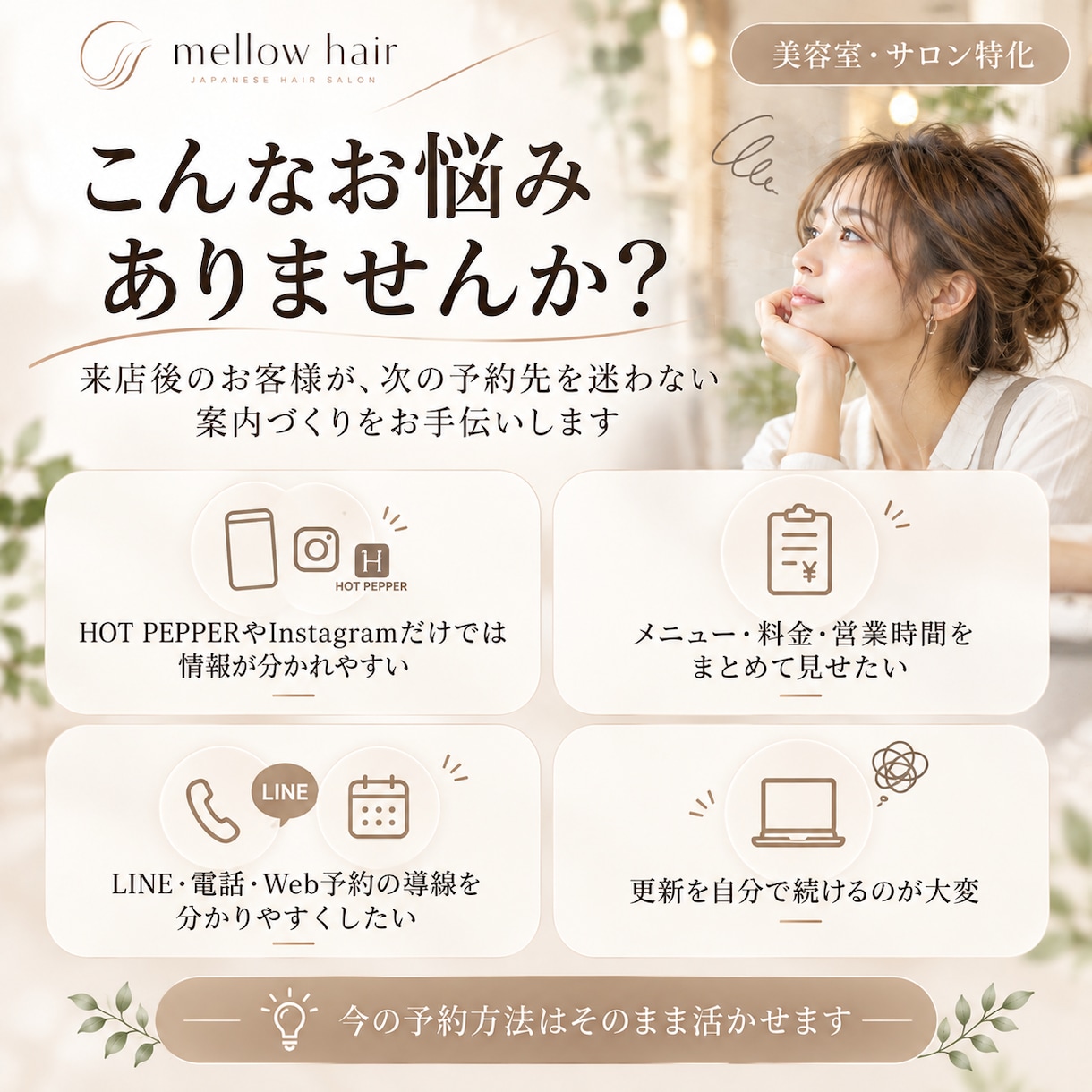 月額0円で美容室・サロンのホームページを作ります 今のお店の予約方法を活かして見返しやすいHPにします イメージ2