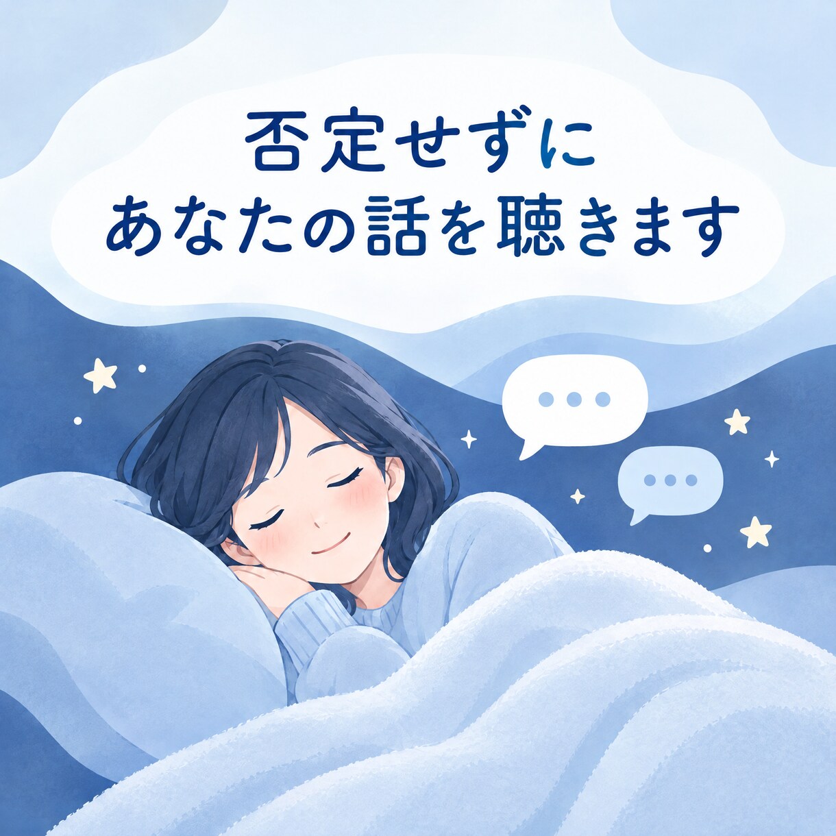 愚痴や悩みを否定せずにじっくり聴きます 誰かに話したい気持ちを安心して受け止めます イメージ6