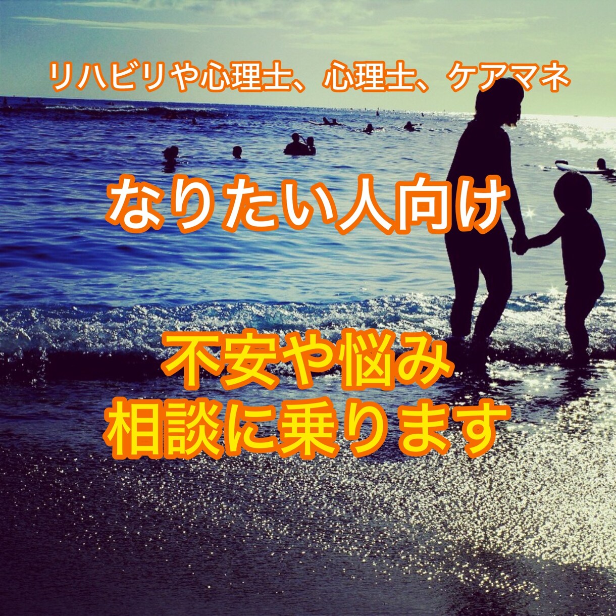リハビリ、福祉、心理心になりたい人相談乗ります 進学先、就職先のアドバイス、不安や悩み聞きます イメージ1