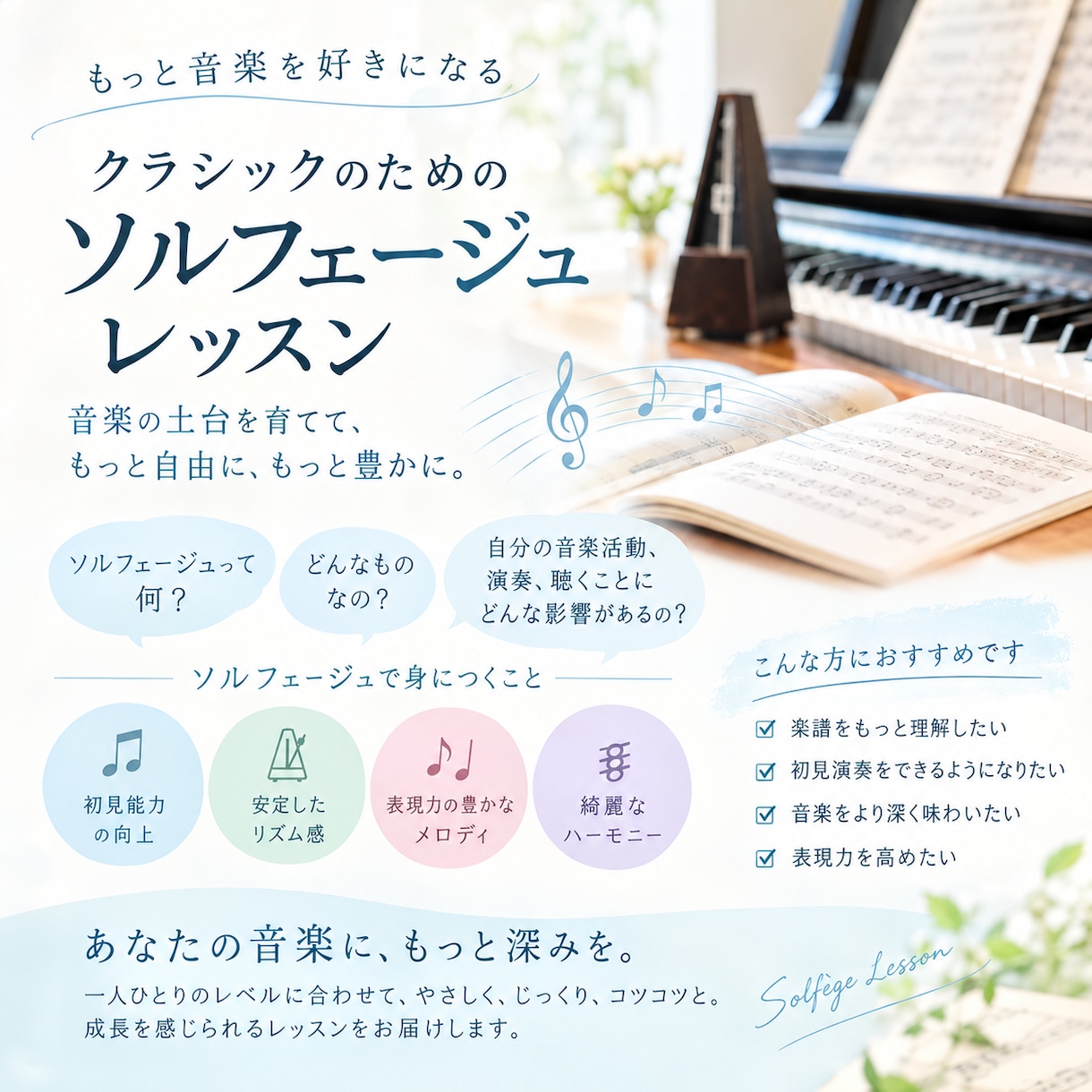 初回限定　大人から始めるソルフェージュを教えます 音楽初心者歓迎！今さら聞けない基本的なことも優しく答えます！ イメージ1
