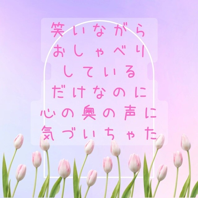 話してよかった〜♡と心がフワっと楽になります 元幼稚園教諭、介護福祉士の私が今のあなたの心を抱きしめます イメージ3