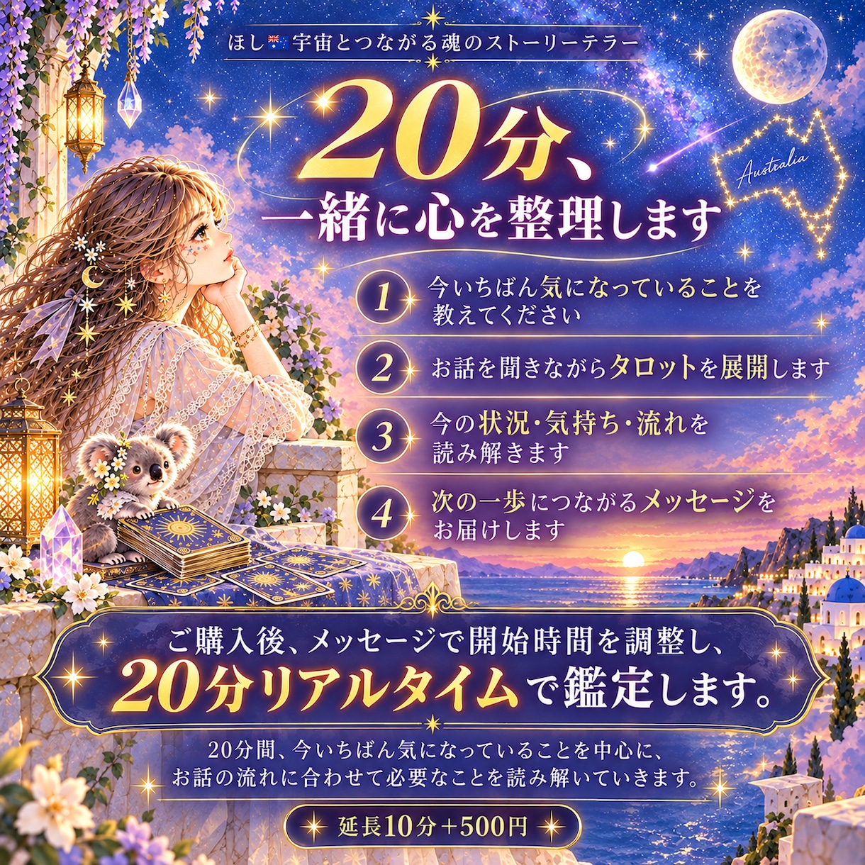 迷いから抜け出す20分｜宇宙と繋がるタロットします お試しチャット占い、どんなお悩みもOK、もう迷わない未来へ イメージ3