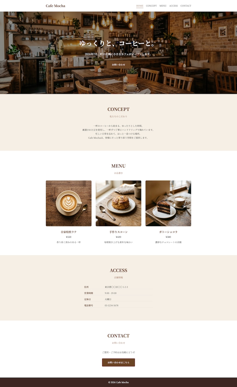 カフェサイトを作りながらHTML/CSS教えます 現役エンジニアと一緒に、5ページの本格サイトを完成させよう イメージ2
