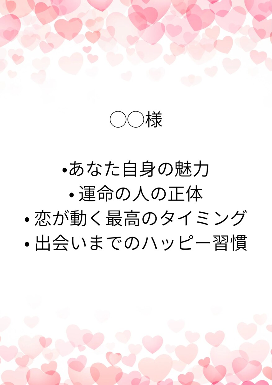 幸せな恋をしたい方へ！出会いと運命の人を占います 理想の相手と出会うために、今すべきことを具体化します！✨ イメージ3