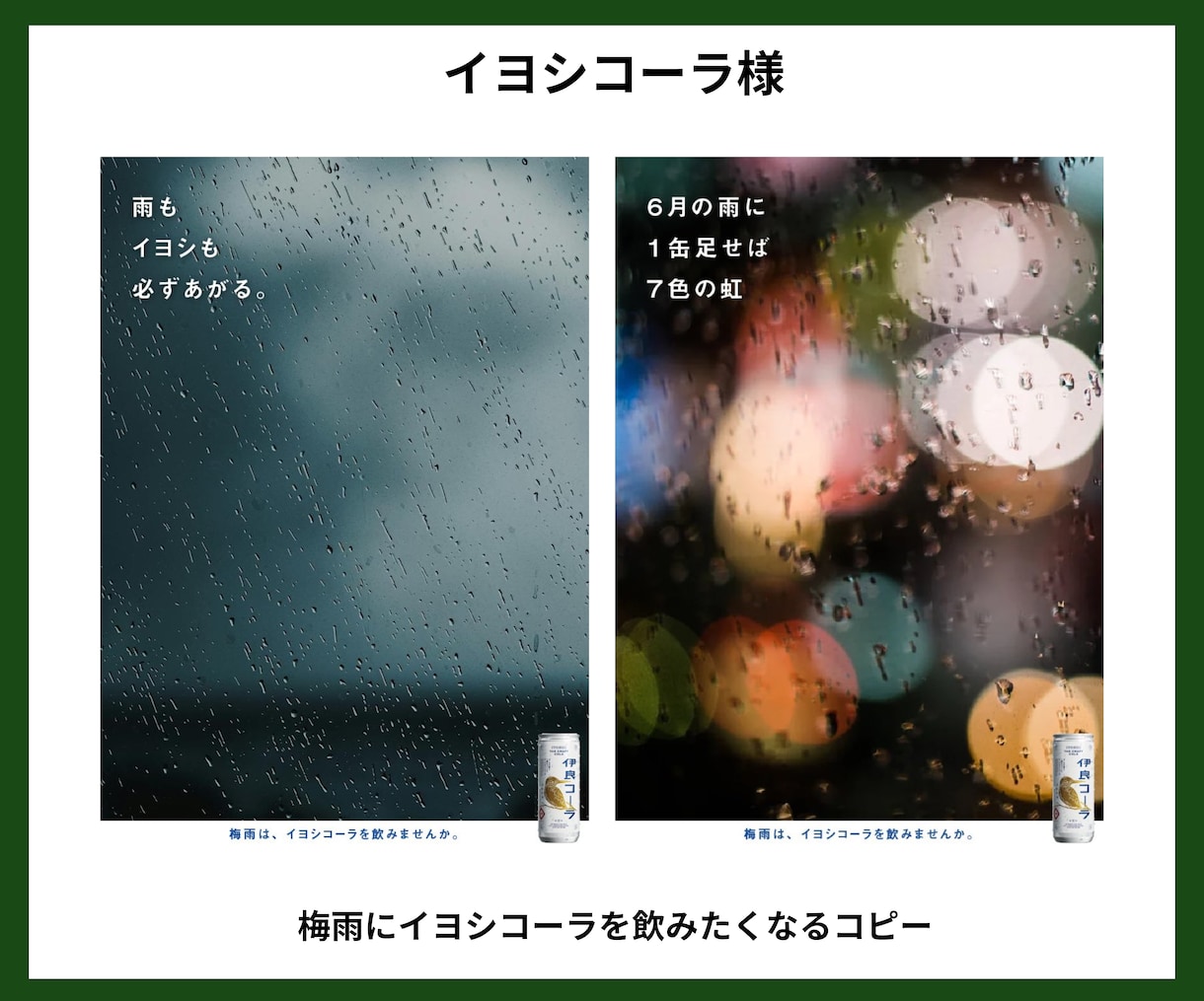 しっくり！なるほど！なキャッチコピー提案します ポスター掲出、雑誌掲載などの実績を持つコピーライターが提案 イメージ6