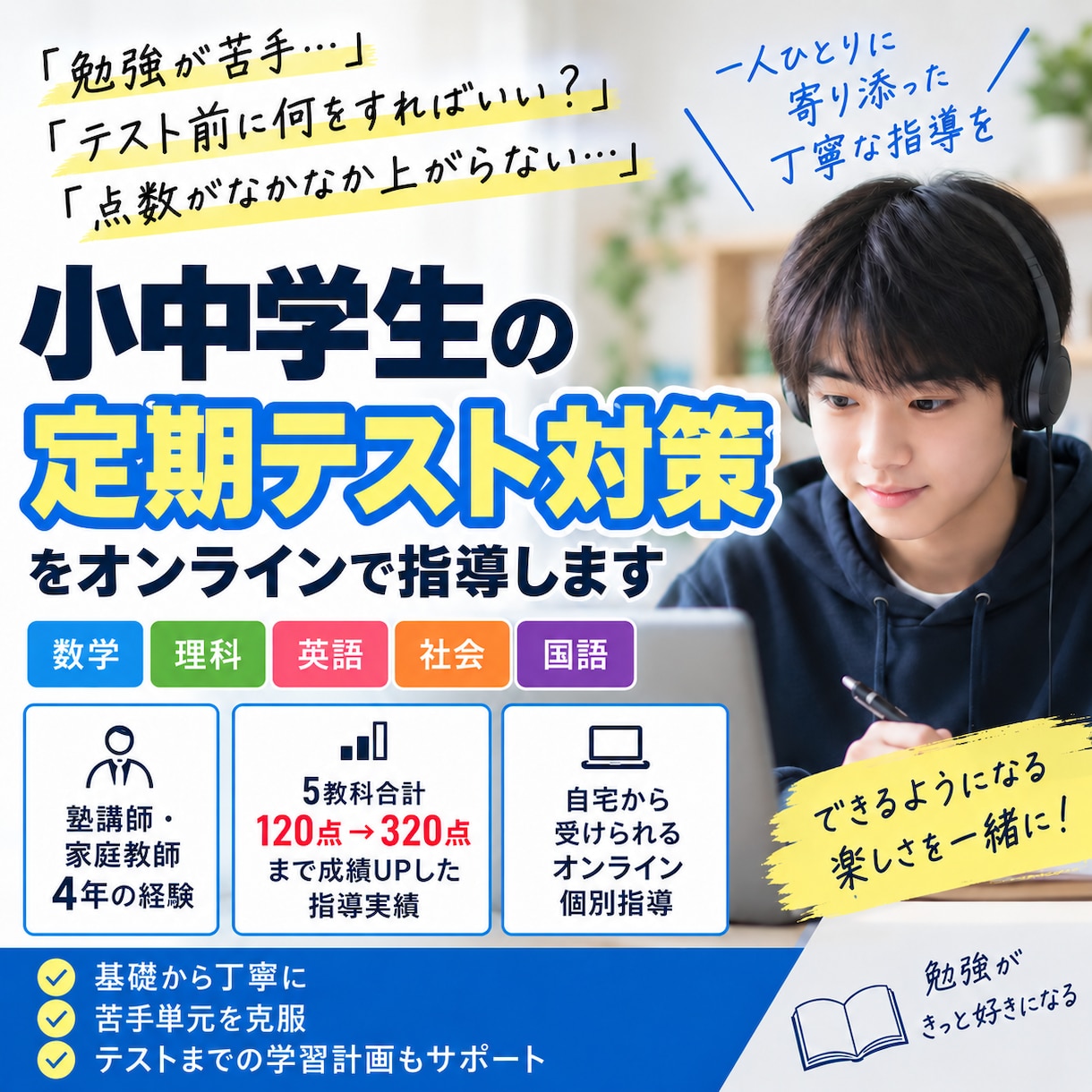 小中学生のテスト対策をオンラインで指導します 塾講師・家庭教師4年｜勉強が苦手な子も基礎から丁寧に イメージ1