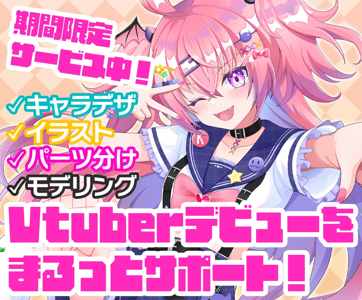 期間限定！初心者応援プランやってます 初めてでも安心なあなたに寄り添うモデル作りを イメージ1