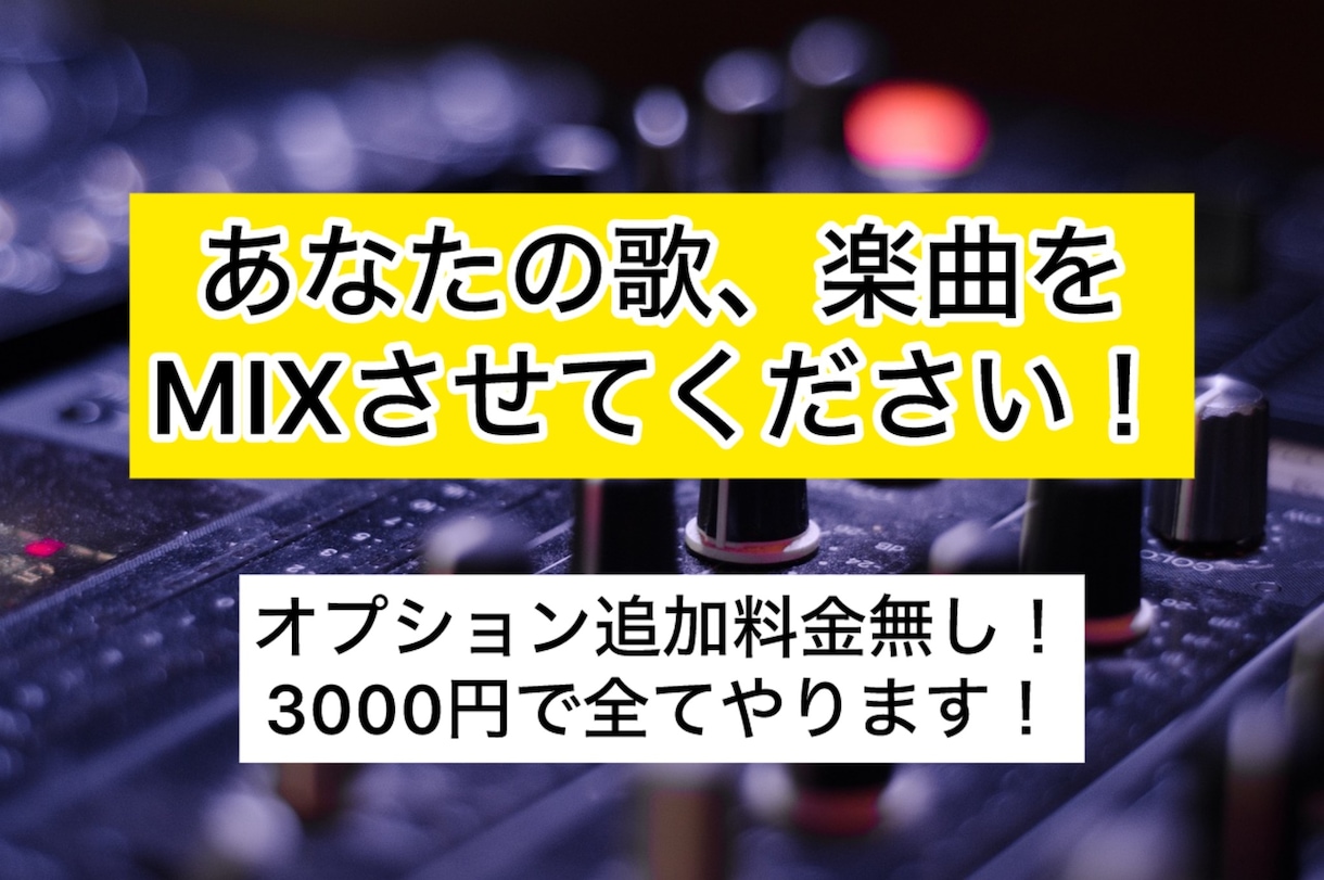 パラデータ音源のミックス処理になります ミックスさせてください。プロ音質に仕上げます。 イメージ1