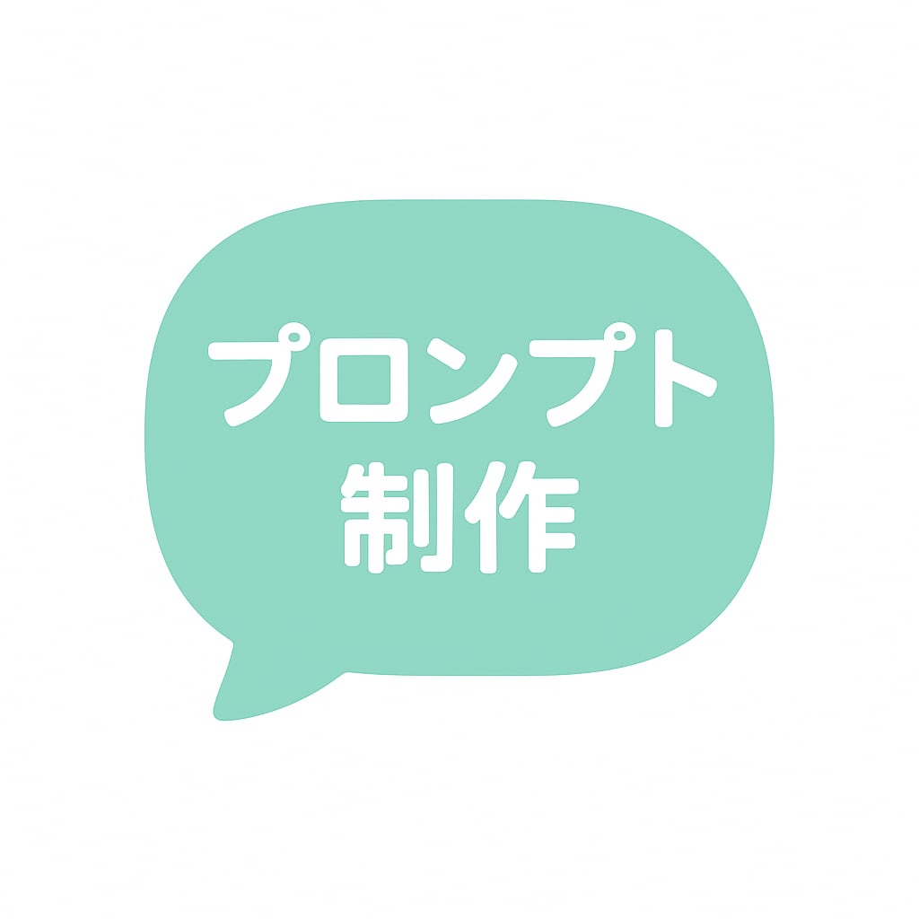 ChatGPT【あなたむけのプロンプト】作ります あなたのお手間削減を実現するプロンプト作成 イメージ2