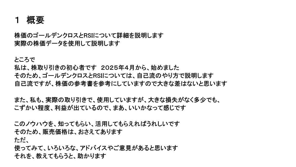 ゴールデンクロスとRSIの使い方を説明します わかりやすいので、株取引の初心者向けです イメージ1
