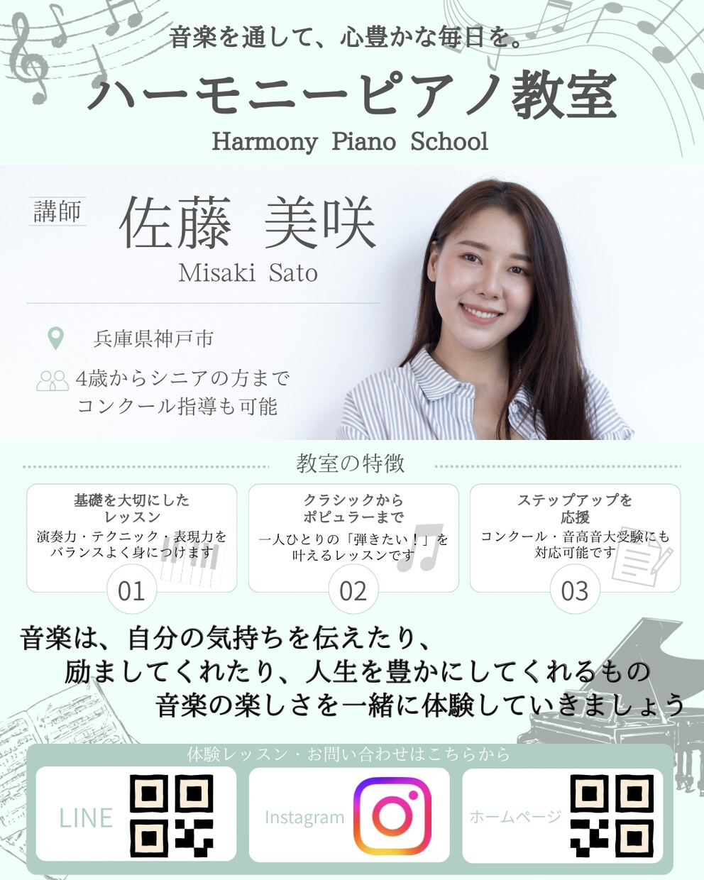 音楽教室の先生の想いが伝わる自己紹介画像作成します 教室の魅力や先生の想いを、Instagramで伝わる1枚に。 イメージ3