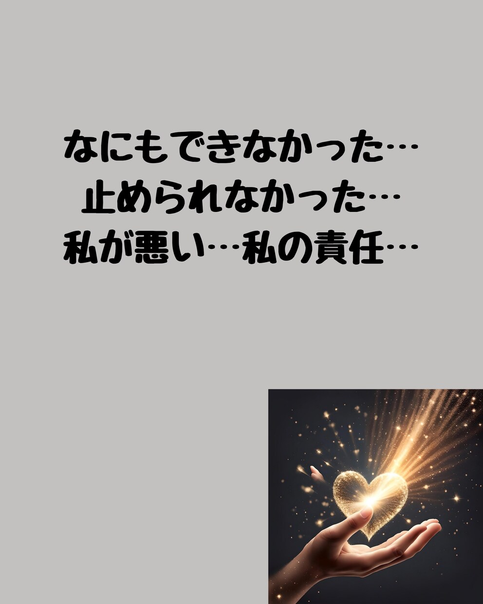 自死遺族 何で？どうして？あれからずっと悩んでます どうして…答えはみつからない気持ちに、癒しのヒーリング付き イメージ3