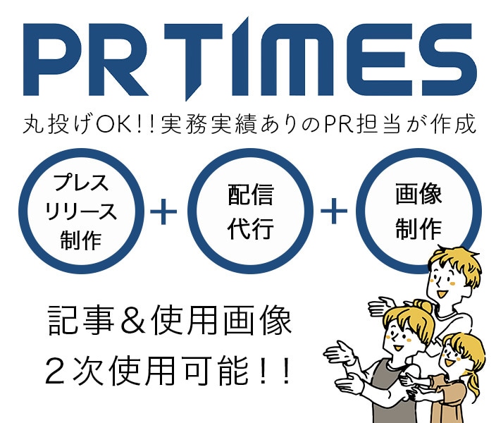PR TIMES／プレスリリース作成します 現役PR担当がプレスリリース作成！美容商材◎画像編集付き！ イメージ1