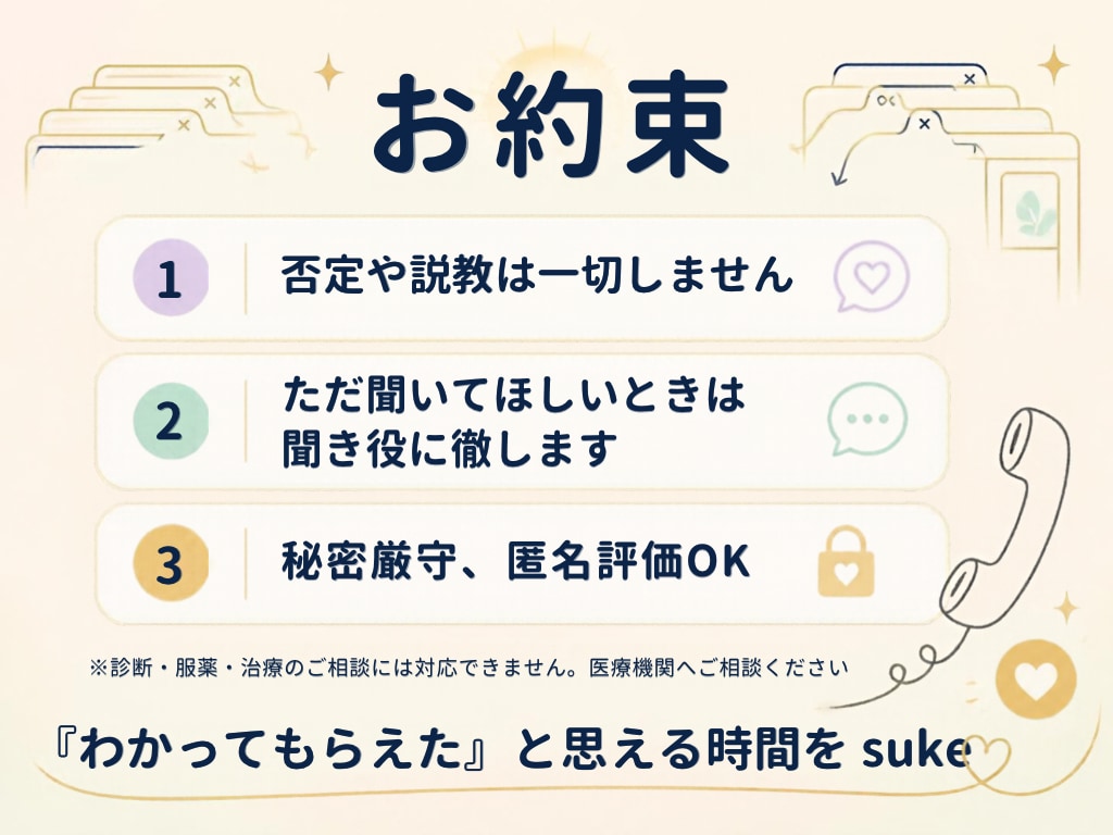 ADHDの生きづらさ、否定せず聞きます わかってもらえない毎日に、話せる場所を イメージ5