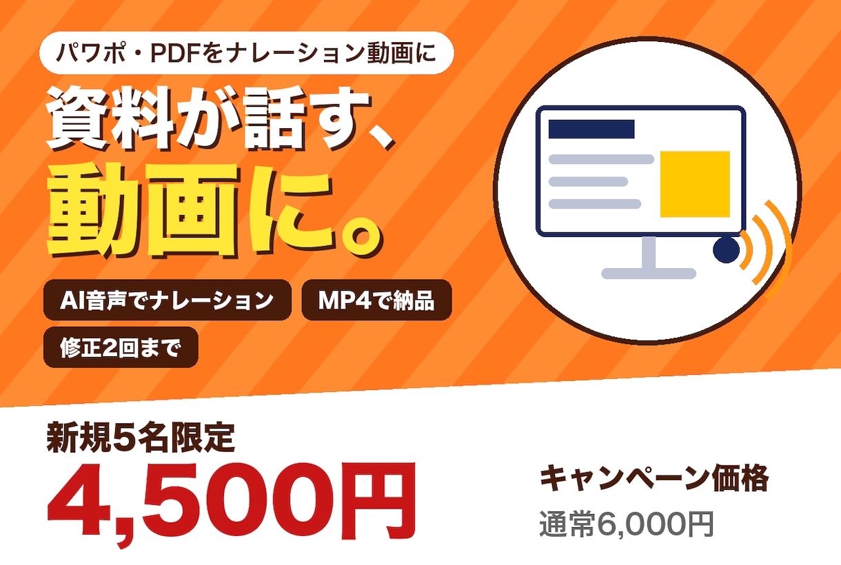 スライドをAI音声のナレーション動画にします 原稿とスライドを送るだけ。読み上げ付きMP4を4日で納品 イメージ1