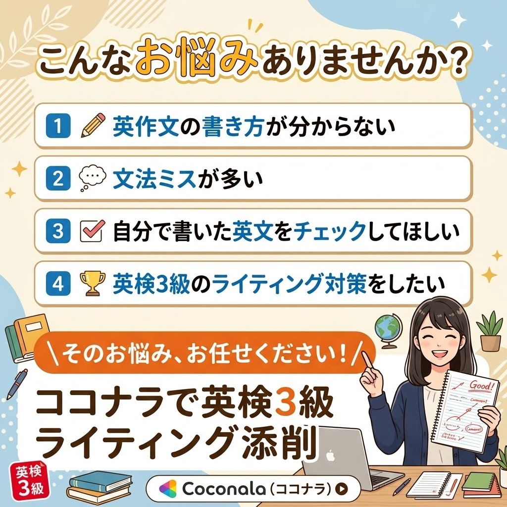 英検3級の英作文を丁寧に添削します 元中学校・現小学校英語教員が添削 イメージ3